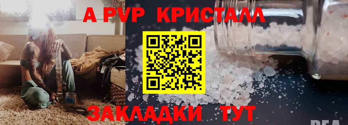 A-PVP Соль  Вход с VPN  A PVP СК КРИС  Омск  Alfa_PVP кристаллы 