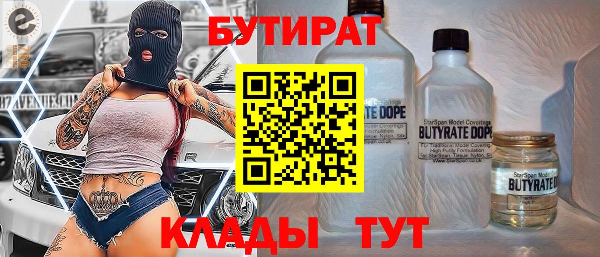БУТИРАТ буратино Омск