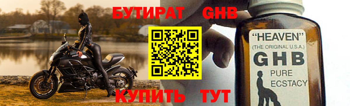 Бутират 99%  Вход с VPN  БУТИРАТ  Омск 