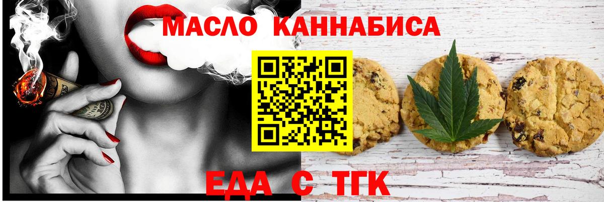 Еда ТГК конопля  Вход с VPN  Омск 