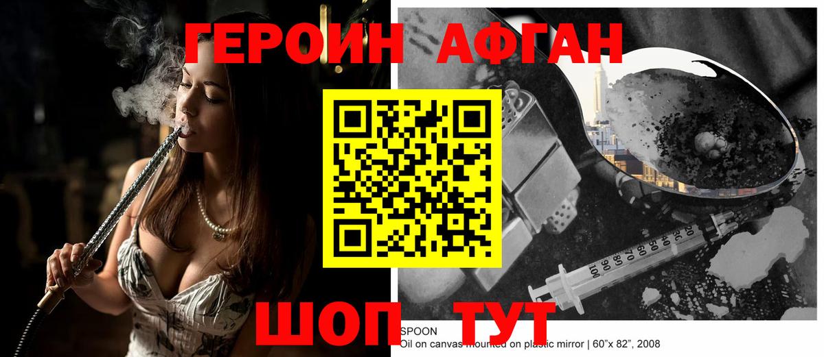 Омск  ГЕРОИН Афган  Вход с VPN 