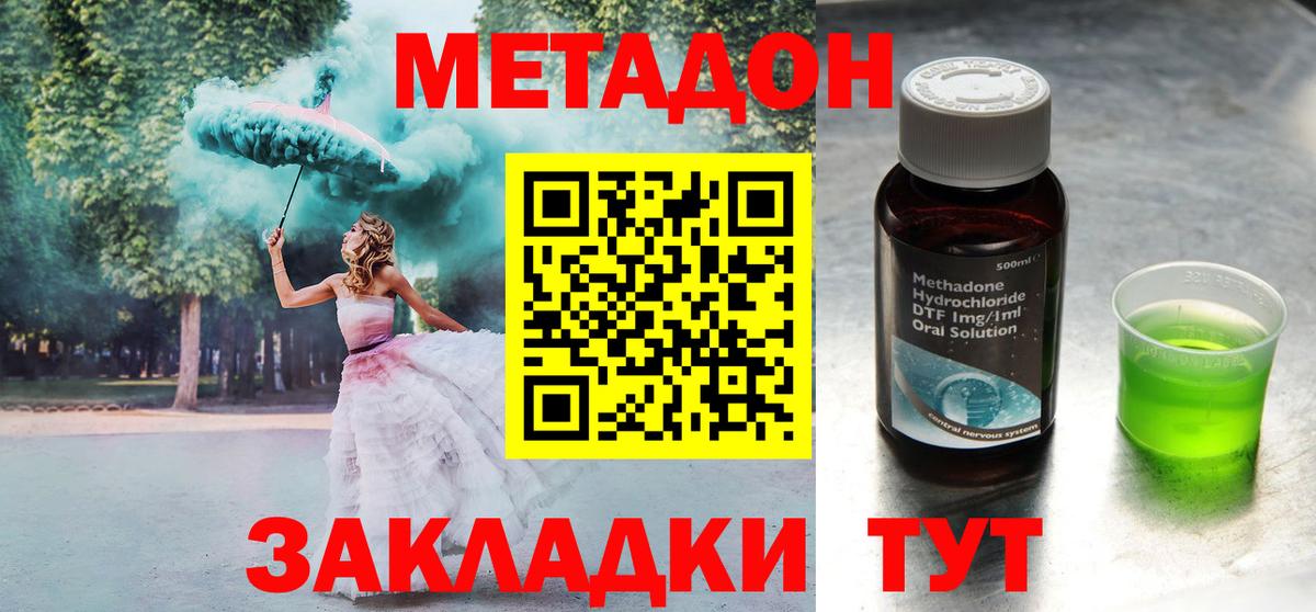 МЕТАДОН methadone  МЕТАДОН кристалл  Вход с VPN  Омск 